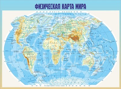 Стенд Физическая карта Мира 2000 х 1480 пластик 3мм  (Арт. 05647) 05647