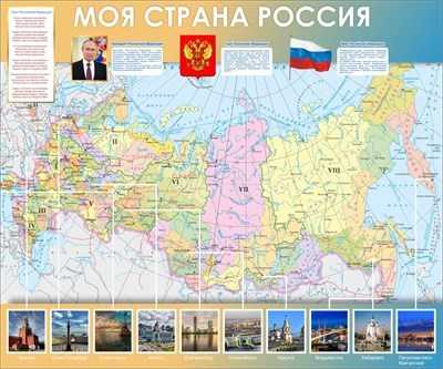 Стенд Моя страна Россия 1200 х 1000 пластик 3мм 20251
