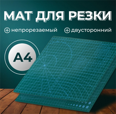 Мат для резки, трёхслойный, 30 × 21 см, А4, цвет зелёный 0283095117