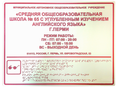 Комплексная тактильная табличка 500x600 из ПВХ 02830883
