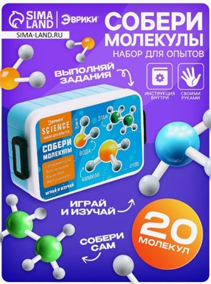 Набор для опытов «Собери молекулы» 0283096600142