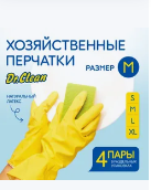 Перчатки хозяйственные Dr. Clean, размер M, 4 пары 0280281