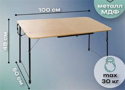 Стол складной 026817