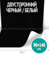 Фотофон двусторонний виниловый "стена-пол" 90х140 см. c4fjXmOJiM-DRTneOftqk2