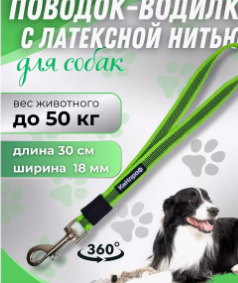 Водилка для собак короткий поводок SdNGS09ihKB3JwrvBPEd71 - фото 1420969