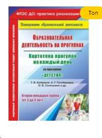 Образовательная деятельность на прогулках. Картотека прогулок на каждый день по программе "Детство". Вторая младшая группа (от 3 до 4 лет). 027304