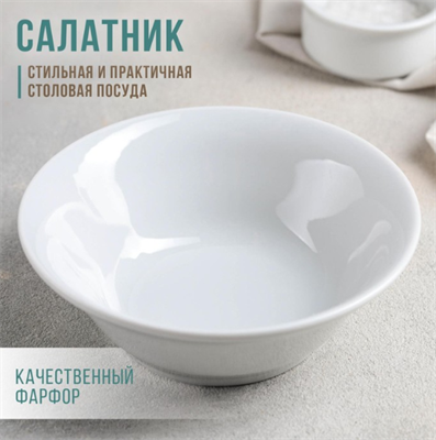 Салатник «Идиллия», 360 мл, d=14 см 026301