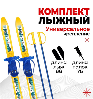 Комплект лыжный детский: лыжи 66 см, палки 75 см 026582 - фото 1421157