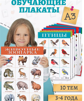 Набор постеров: плакаты в детский сад, азбука, животные JWoxl4fAitkyI9RHYKhci3