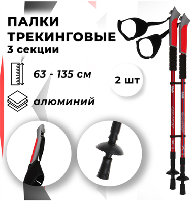 Палки для скандинавской ходьбы, телескопические, 3 секции, до 135 см, 2 шт. 02830756 - фото 1421769