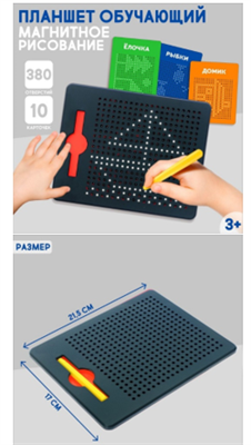 Планшет обучающий «Магнитное рисование», 380 отверстий, цвет чёрный 01988