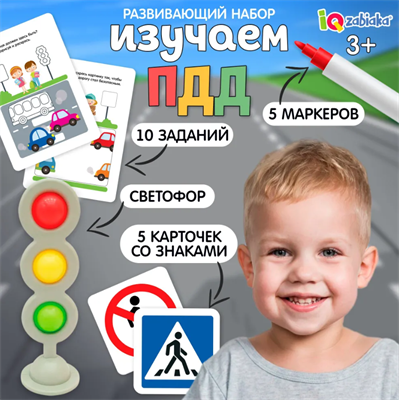 Настольная игра "Изучаем ПДД" 0283095633 - фото 1421946
