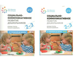 Социально - коммуникативное развитие дошкольников. Вторая группа раннего возраста. 2 - 3 года. От рождения до школы, ясли/Абрамова Л.В. 00955