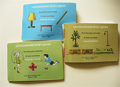 Обследование речи у детей.  Альбомов:3 02829145