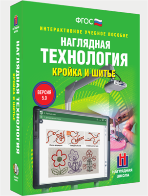 Электронное учебное пособие кройка и шитье 0283095242