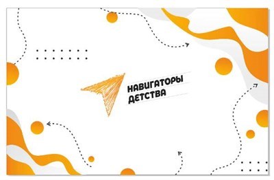 Прессволл Навигаторы детства джокерная система 3000 х 2000 мм диаметр трубы 25 мм, баннер размером 2940 х 1870 мм НД1