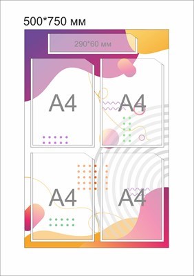 Стенд Навигаторы детства 500 х 750 мм пластик 3 мм с карманами НД13