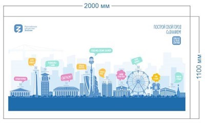 Баннер  Российское общество знание 2000 х 1100мм с люверсами через 500 мм по периметру РОЗ02