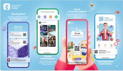 Стенд Российское общество знаний пластик 3мм 3 кармана формата А4, 1400 х 800мм РОЗ03