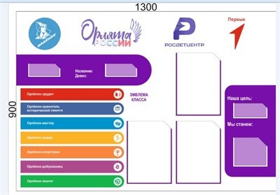 Стенд  Орлята России Движение первых фиолетовый с цветными карманами размер 1300 х 900 пластик 3 мм с карманами А4-3шт. О251