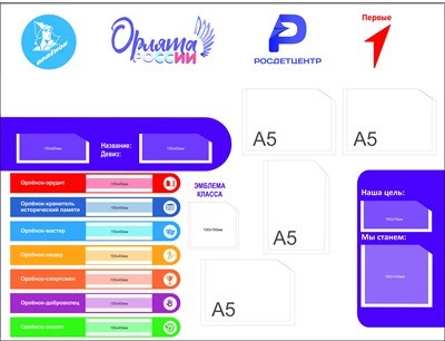 Стенд  Орлята России Движение первых фиолетовый с цветными карманами размер 1000 х 760 пластик 3 мм с карманами А5-4шт О24