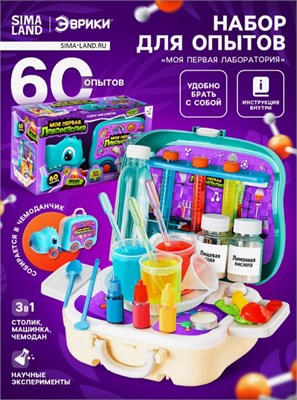 Набор для опытов «Моя первая лаборатория» jgRr03SbhgKxyj--ik8Lk3