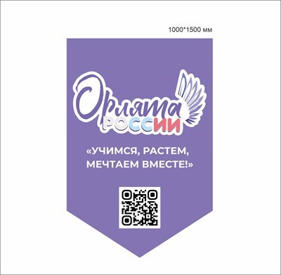Стенд Орлята россии пластик 3 мм 1000 х 1500 мм ДДП09