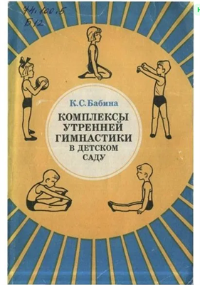 Комплекс утренней гимнастики в детском саду Бабина К.С. 3ONPRRcrizBuL93lO9ajV0