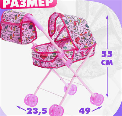 Коляска для кукол с сумкой ihH1fQjKgaQ2p-YhrVe082