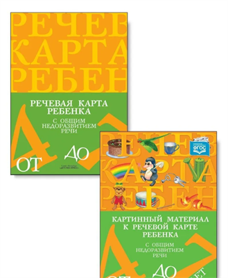 Комплект. Речевая карта ребенка с ОНР от 4 до 7 + Картинный материал Нищева Н.В. 0283095666
