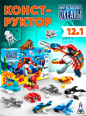 3д Конструктор детский Океаны "Мир на ладошке" t696i5K5gZch0AX7LLjHf0