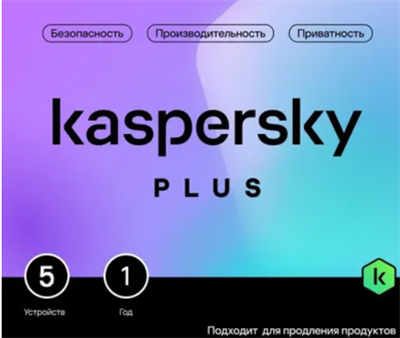 Антивирус Kaspersky Plus Who Calls 5 устройств (Лицензия) 02829370