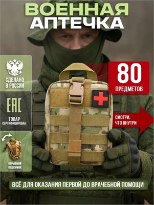 Аптечка тактическая укомплектованная индивидуальная с наполнением UIam0yGVgf6AzoiI5o-wj1