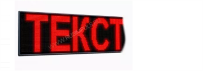 Электронное табло (бегущая строка) 02829737