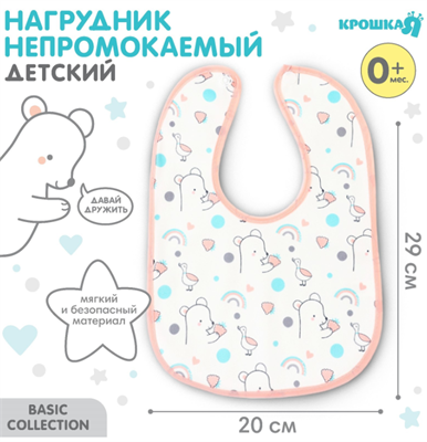 Нагрудник детский Крошка Я (фасовка 10 шт., розовая окантовка) 0283096081