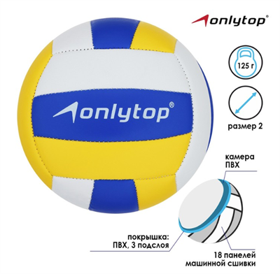 Мяч волейбольный, детский, ПВХ, машинная сшивка, 18 панелей, размер 2 026543