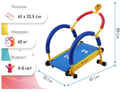 Беговая дорожка детская 1.0 0282030