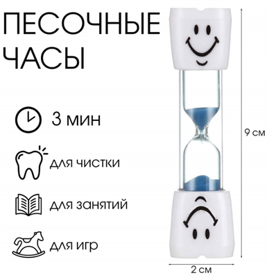 Песочные часы "Зубик", на 3 минуты, 9 х 2.1 см, синие 0283096220
