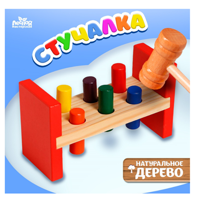 Стучалка на ножках, с 6 гвоздиками и молоточком 02830962797