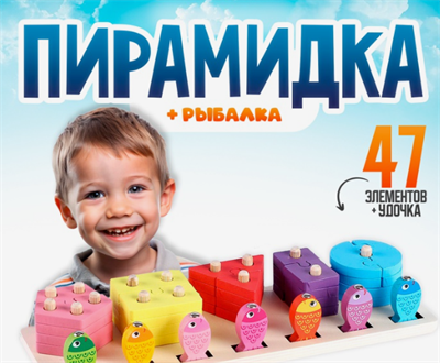 Пирамидка + рыбалка 2 в 1 «Собери» 30,8 × 10,5 × 5,5 см 02830962803