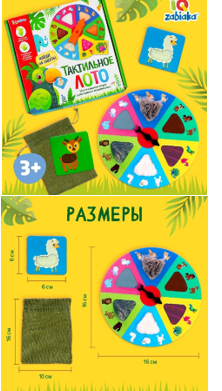 Настольная игра для малышей «Тактильное лото», животные 01989