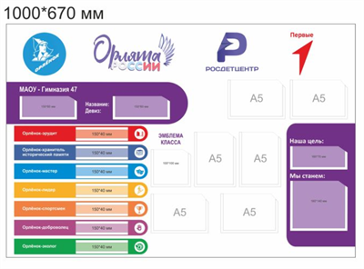Стенд Орлята России Движение первых сиреневый размер 1000 х 670 ly5ss6Rjgas5pta1pvmm43