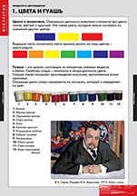 Введение в цветоведение. 02830449