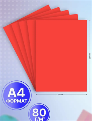 Бумага цветная красная А4 для принтера 20 л 02829352
