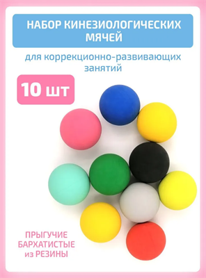 Кинезиологические (сенсорные) мячи для Доски Бильгоу 10 шт. 026590