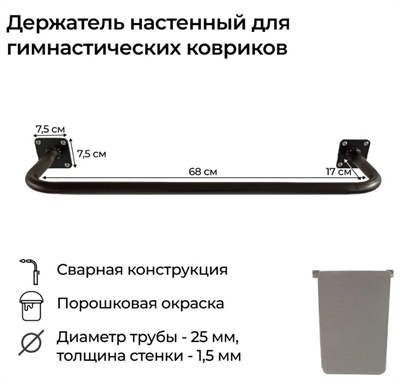 Держатель настенный для 15-20 гимнастических ковриков 70х20 02830962660 - фото 1424279