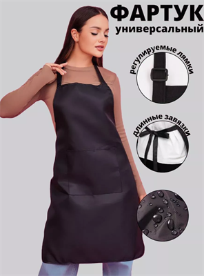 Фартук универсальный кухонный рабочий 0283095645