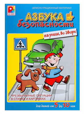 Настольная игра Азбука безопасности. На улице, во дворе 02829618