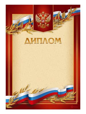 Диплом наградной - GR211 0282916