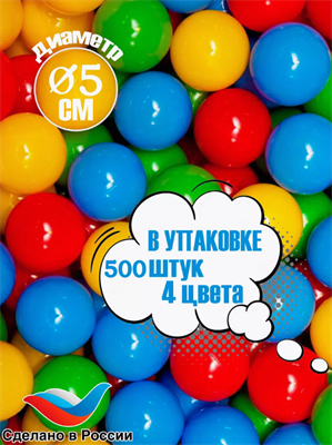 Шарики для сухого бассейна с рисунком, диаметр, набор 500 штук 0282761